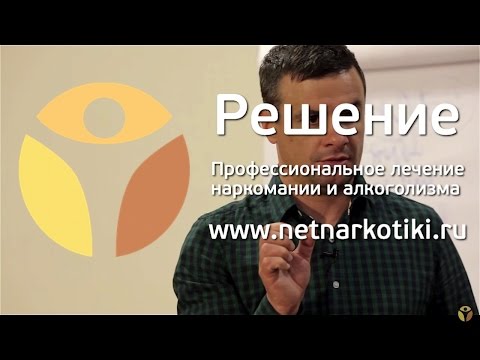 Духовность и методы лечения наркомании. Часть 3