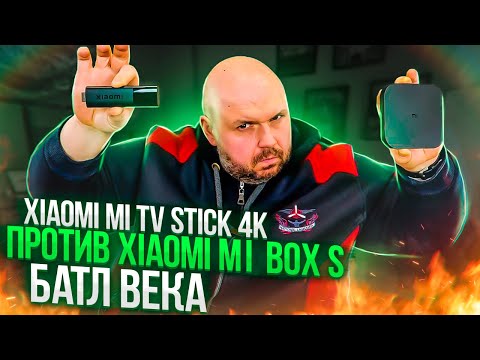 БАТЛ БЕСТСЕЛЛЕРОВ ТВ СТИК XIAOMI MI TV STICK 4K И XIAOMI MI BOX S В 2022 ГОДУ. ЧТО ПОКУПАТЬ