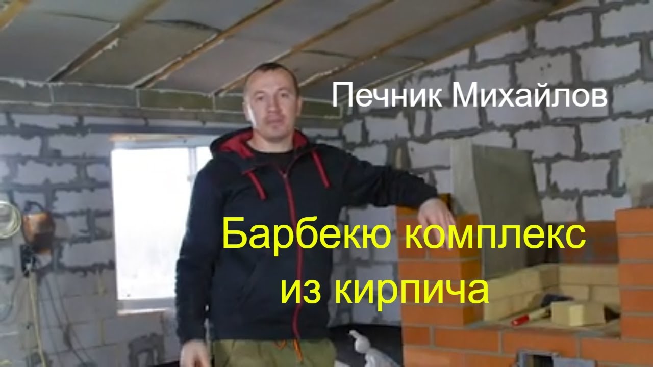 Строим печь барбекю из кирпича. Разбираем ошибки!