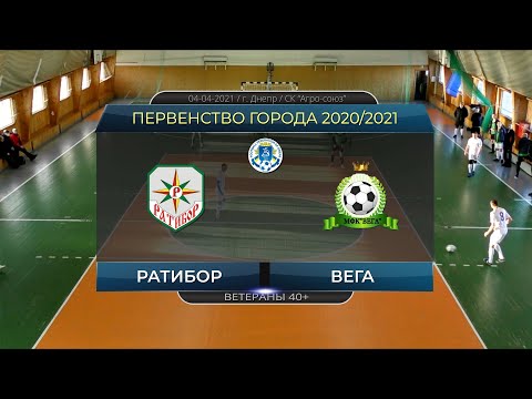 Ратибор — Вега 04-04-2021