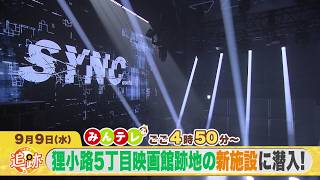 みんテレ