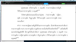 วิสุทธิมรรค ตอน ๘๘
