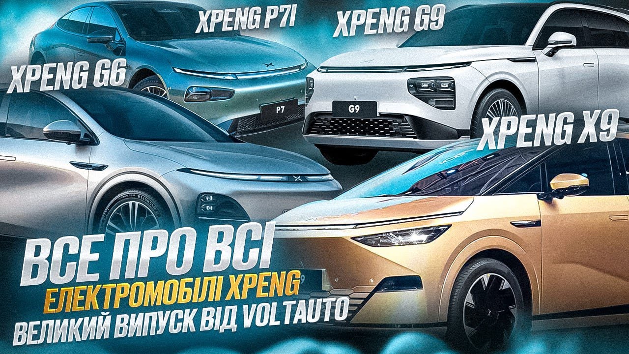 Про авто Електромобіль Xpeng G3