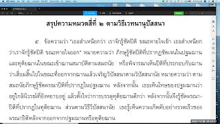 วิสุทธิมรรค ตอน ๑๐๔