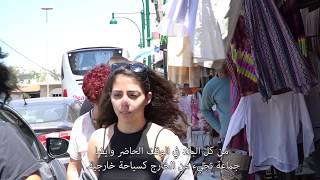 السوق في دالية الكرمل أكبر بلدة درزية في إسرائيل