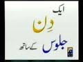 aik din geo key saath   funny