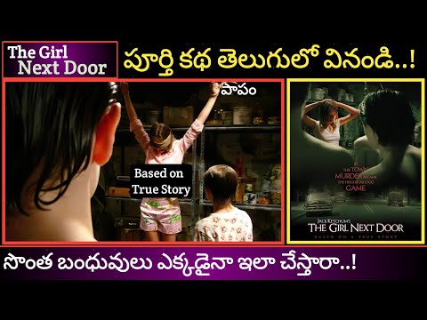 The Girl Next Door movie story explained in Telugu l FactsMarket