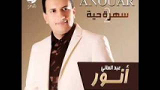 Abdelali Anouar-Yali 3aziti Fina