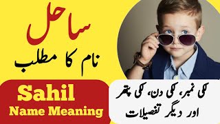 Sahil Name Meaning In Urdu  Sahil Naam Ka Matlab  