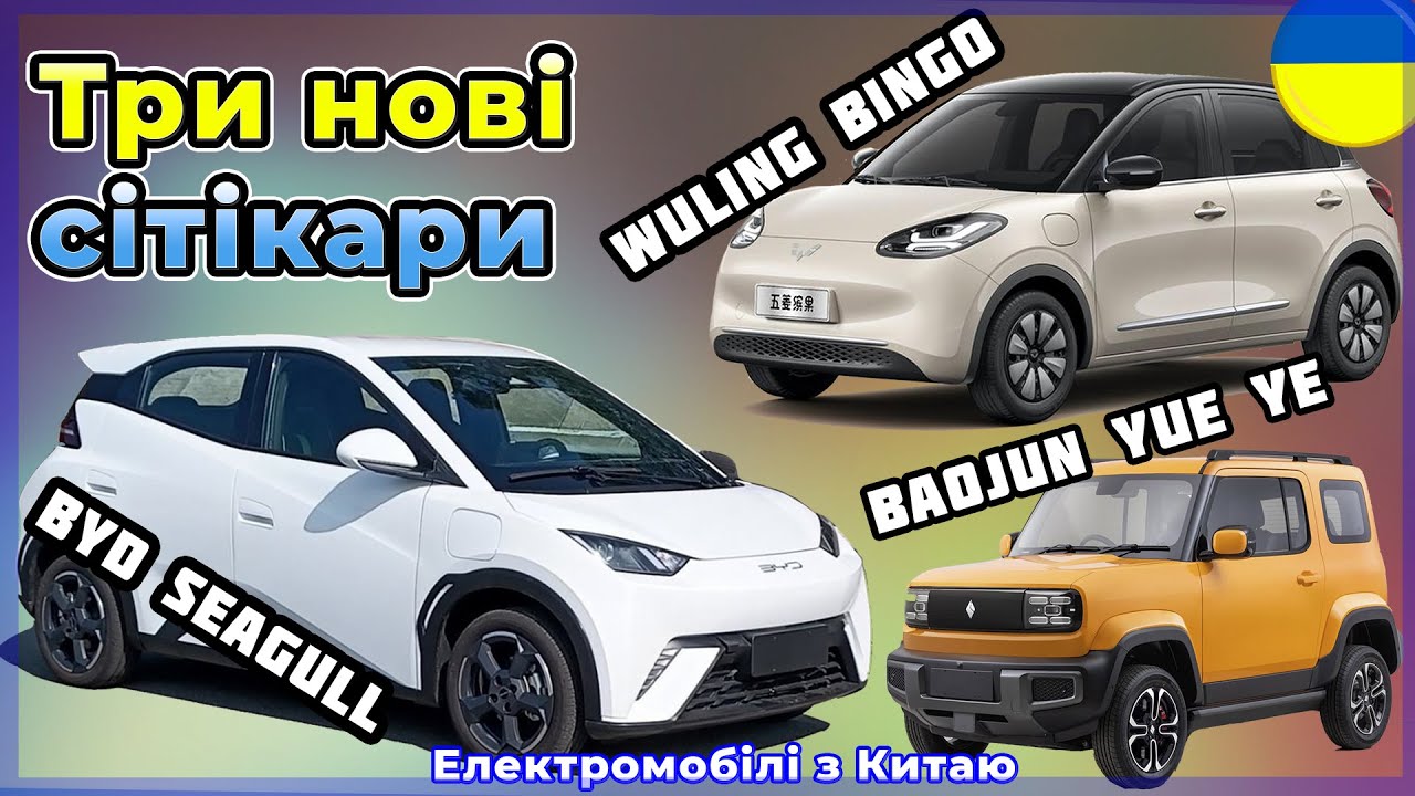 Про авто Електромобіль Baojun Yep 2023 Про авто Електромобіль Baojun Yep 2023