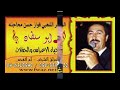 غانم الاسدي - فواز محاجنة : عرس رافت وجيه - مصمص