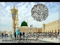 Ya Rasul Allah w Nabeena ?? ???? ???? ??????