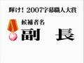 投票所 (副長様専用)