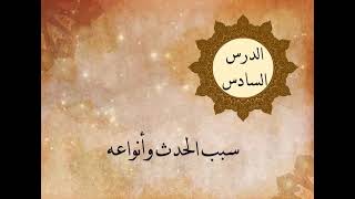 الوحدة الثالثة - الدرس السادس