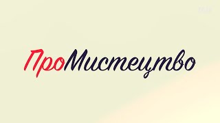 Про мистецтво: “Елегія” — музика юних скрипалів