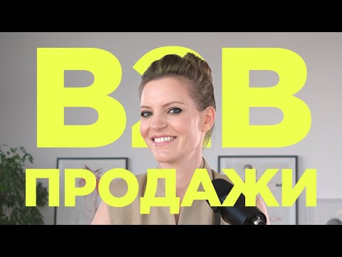 Миллионы на B2B-продажах: как заключать сделки с бизнесом / Колосок