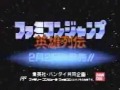 CM FC ファミコンジャンプ 英雄列伝 FAMICOM JUMP NES CM ゴッドサイダー