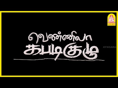 Vennila Kabadi Kuzhu Tamil Movie Scene 01