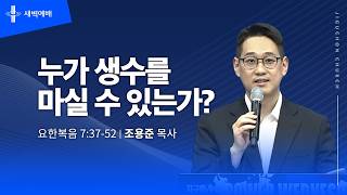 누가 생수를 마실 수 있는가?