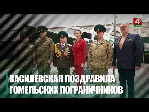 Первая белорусская женщина-космонавт Марина Василевская поздравила пограничников с праздником видео