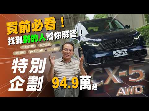 台灣馬自達CX5 怎麼沒跟日本ㄧ樣有輕油電款可以選