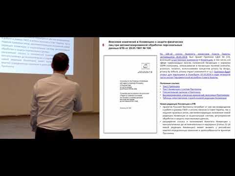 ������������ ��������� ���������� � ��������� GDPR