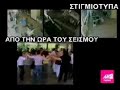 seismos ant1