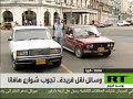 تكتظ شوارع العاصمة الكوبية هافانا بوسائل مواصلات فريدة. منها ما يعود إلى أوائل القرن الماضي ومنها ما هو حديث الصنع. ولا تخلو شوارع العاصمة من وسائل النقل التقليدية وهذا ما يميزها عن غيرها من مدن العالم.ففي هافانا تشاهد اروع ما انتج في عالم السيارات وتقرأ تاريخا صامدا يروي تغير اذواق الناس اكثر من 100 عام. وتختصر المسافة في تطور الصناعة وتبادل الثقافات. سيارات تخطف الانظار بجمالها ودقة صناعتها.
