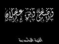 اغنية المقدمة للمسلسل الاردني الذي يحكي قصة الشيخ ابن عجلان شيخ المشايخ