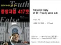 Tribunal Diary of Dr. Hwang woo suk - 1st Trial (1-2) Tribunal Diary of Dr. Hwang woo suk - 1st Trial (1-2)
