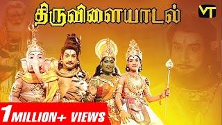 திருவிளையாடல் Tamil Full