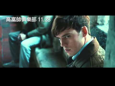 【高富帥俱樂部】別讓少爺不開心篇