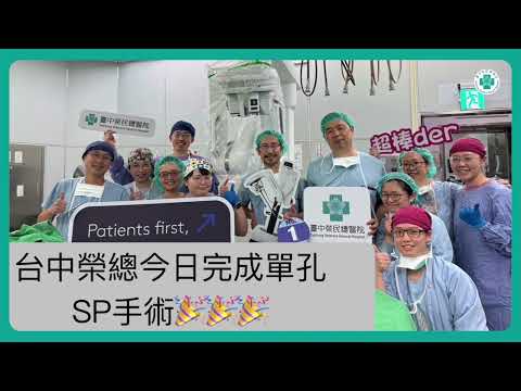  達文西單孔SP系統啟動！助攻對抗攝護腺癌