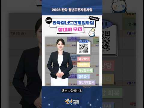 참여수당 제공! 청년 구직단념자를 위한 [2026 관악청년도전지원사업] 참여자 모집 - 관악 별별뉴스 이미지