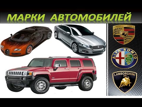 Стих о марка машины Стих о марка машины