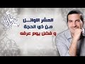 العشر الاوائل من ذي الحجة وفضل يوم عرفه
