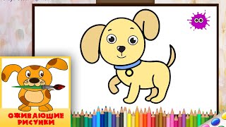 Как нарисовать собачку