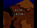 Super Robot Taisen 4(Snes) - Final Battle (Shuu Ending)