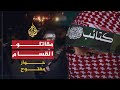 حوار مفتوح - مقاتلي القسام - الحلقة الثانية