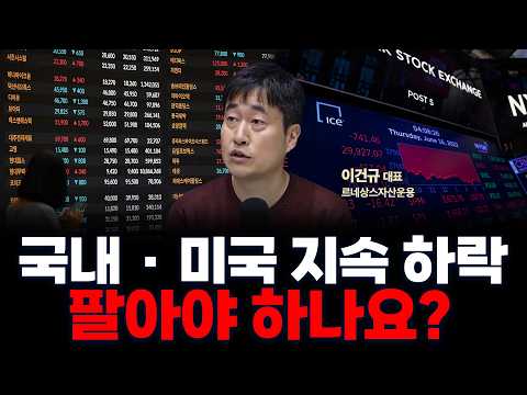 주식 시장 급락, 지금 꿋꿋이 들고가야 할 이유 | 르네상스자산운용 이건규 대표 [인뎁스60]