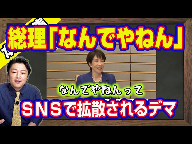 宮脇睦が「参政党は高市氏を支持せずデマを拡散」と批判