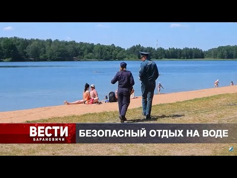 Вести Барановичи 13 июня 2023.