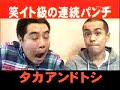 エンタ タカアンドトシ 09,04,11.wmv