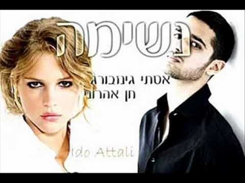 Israeli music Hit of 2011 Esti Ginzburg