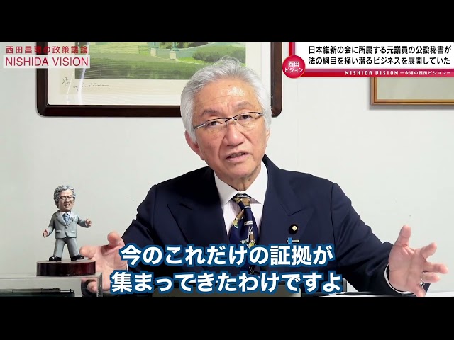西田昌司が維新の会関連の社会保険料悪用ビジネスモデルを詐欺的商法と批判