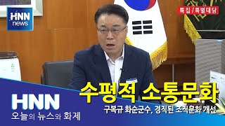 수평적 소통문화