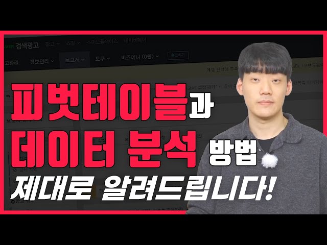 부사수야 마케터는 피벗테이블만 알아도 중간은 간단다