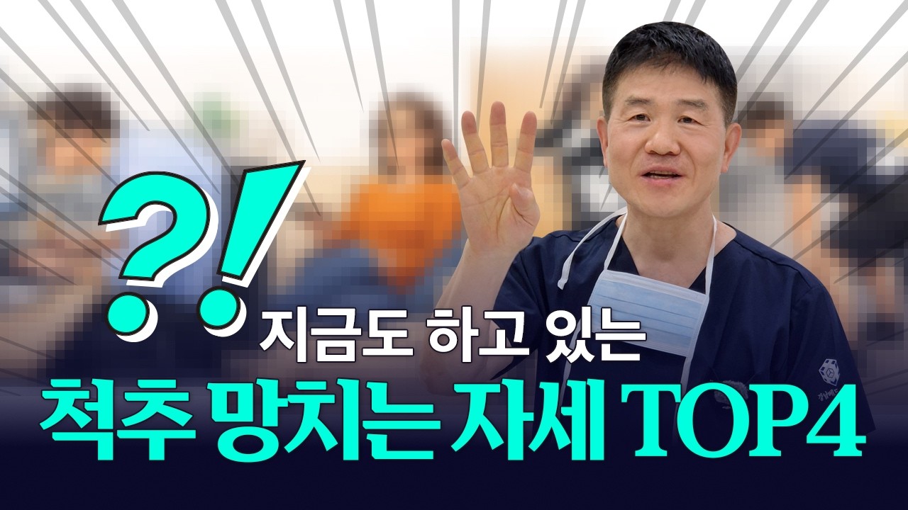 왜 자꾸 앉기만 하면 다리를 꼬게 될까? OO가 무너졌기 때문입니다.