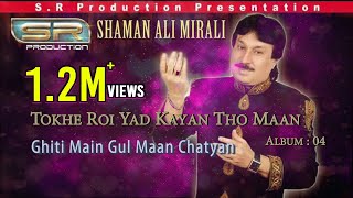 Ghiti Main Gul Maan Chatyan  - Shaman Ali Mirali -