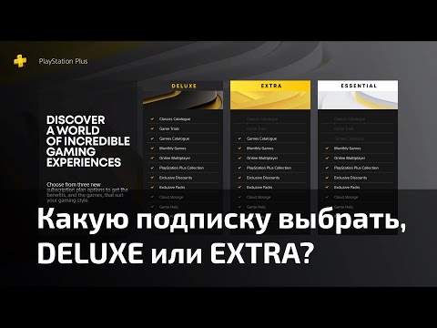 Какую подписку PlayStation Plus выбрать в Турции, DELUXE или EXTRA?